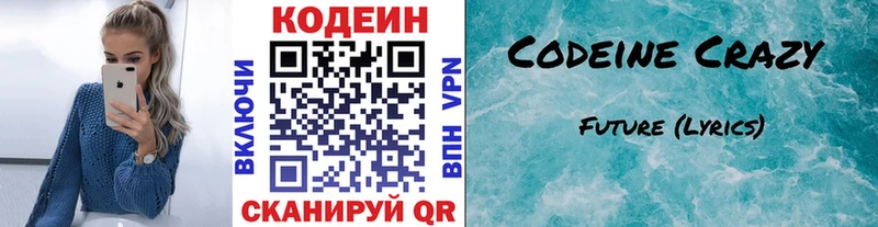 цена   Ноябрьск  Кодеиновый сироп Lean Purple Drank 